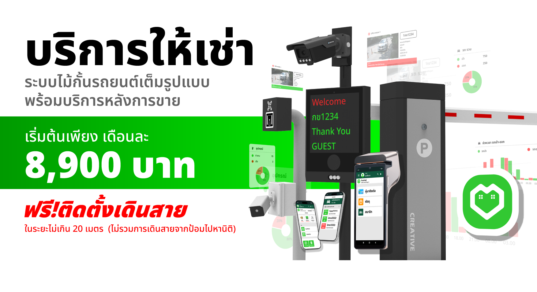 ไม้กั้นรถยนต์