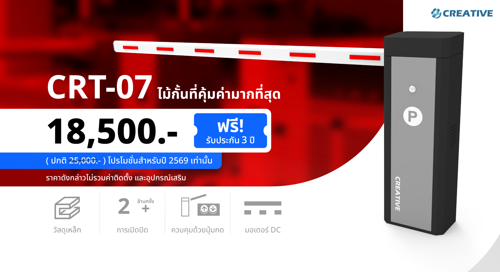 ไม้กั้นรถยนต์