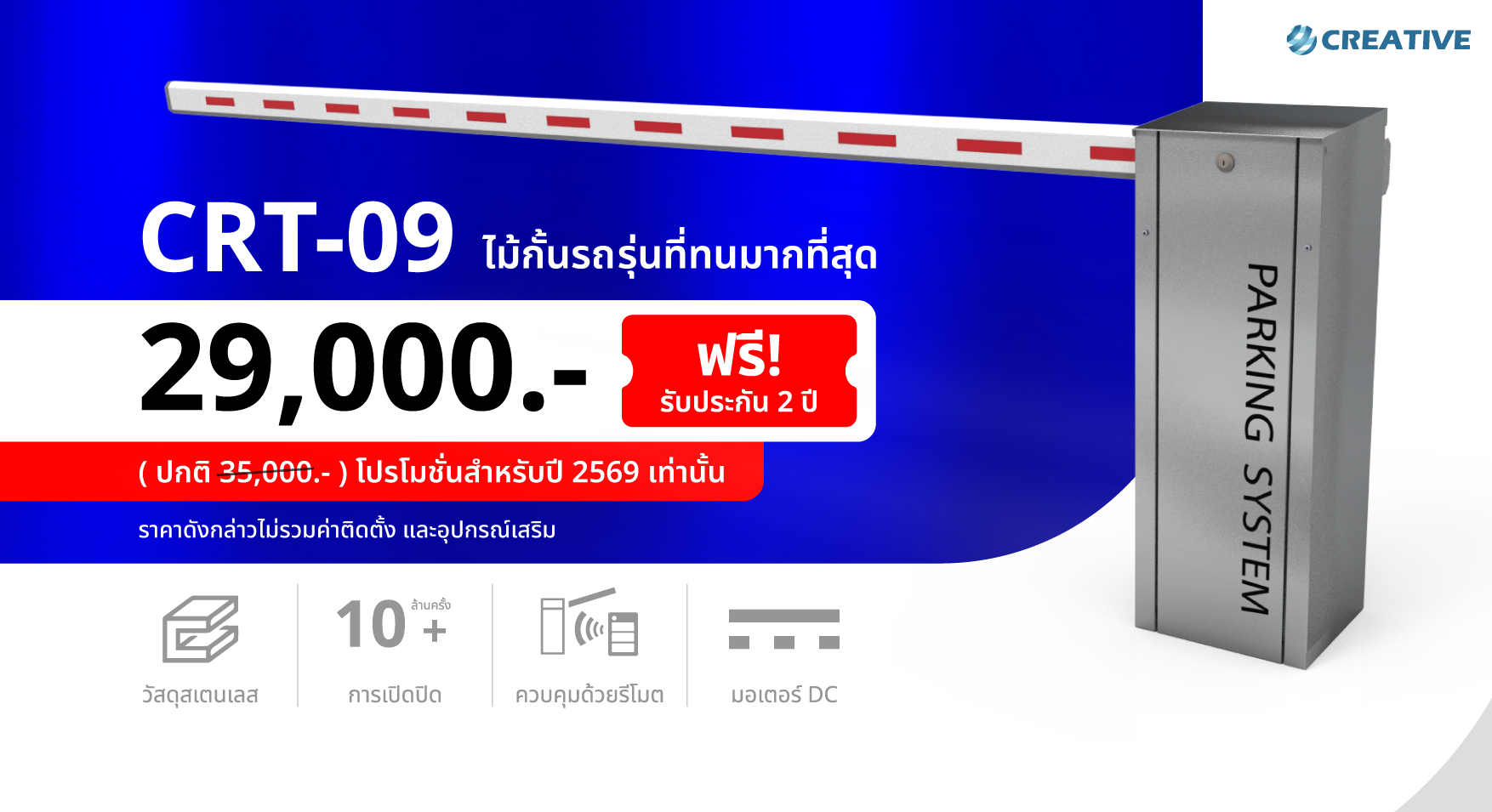 ไม้กั้นรถยนต์