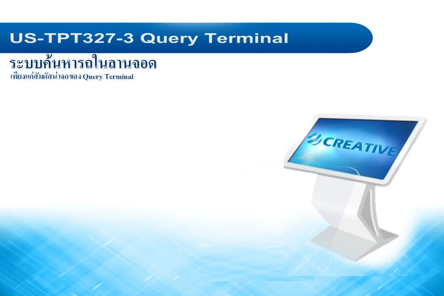 ระบบค้นหารถในลานจอดรถ