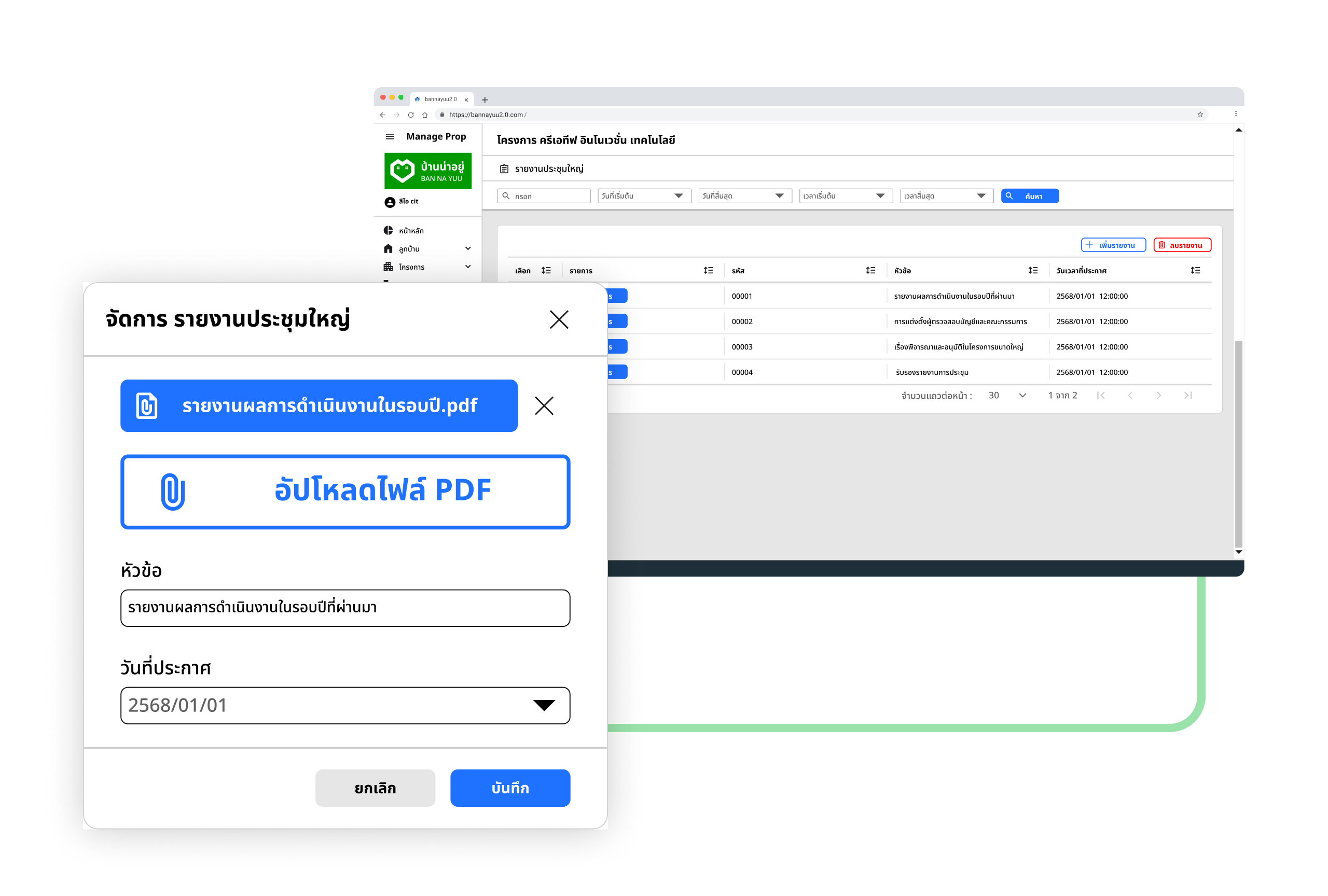 รายงานทั่วไป