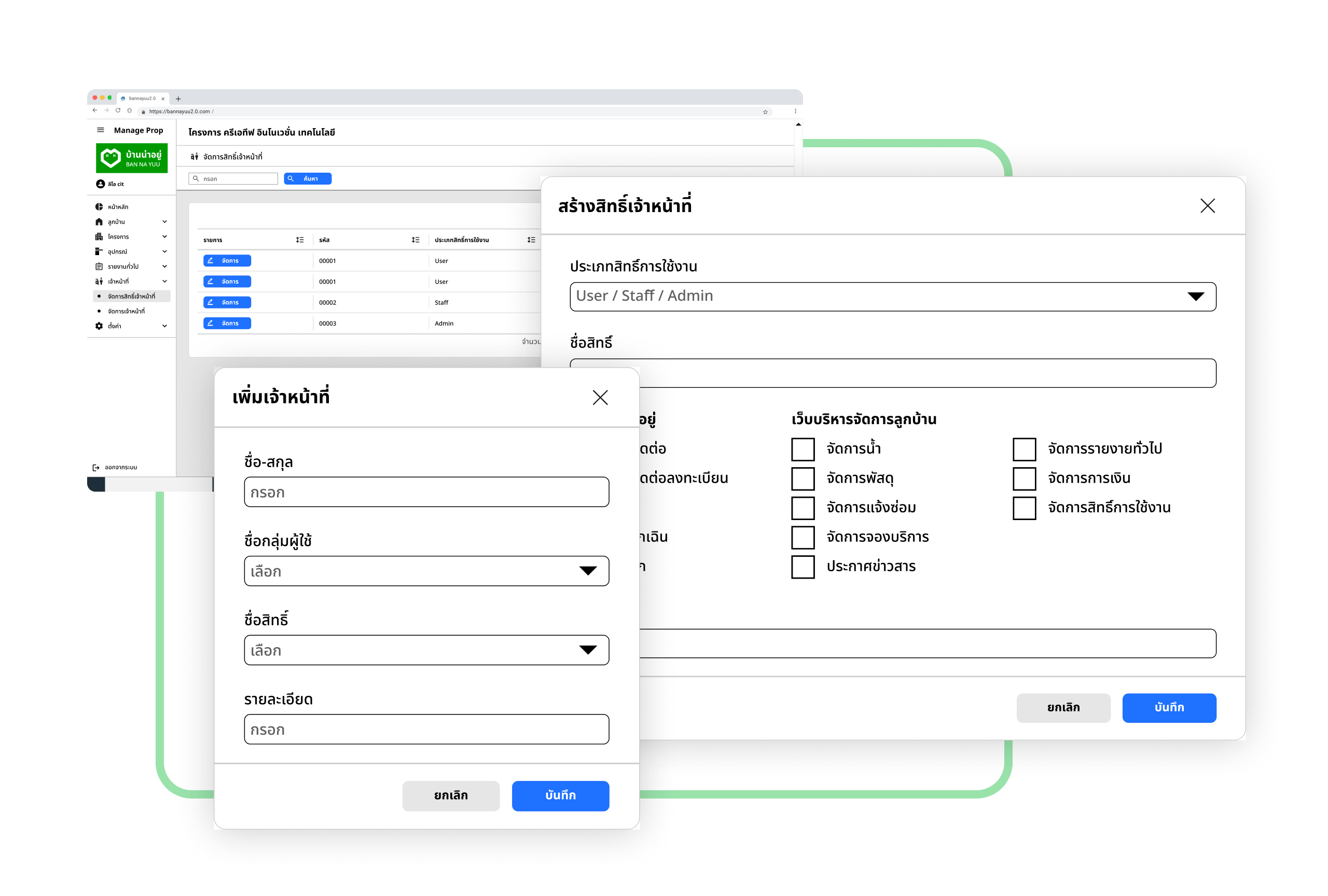 จัดการเจ้าหน้าที่