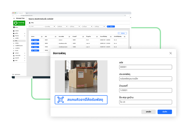จัดการพัสดุ