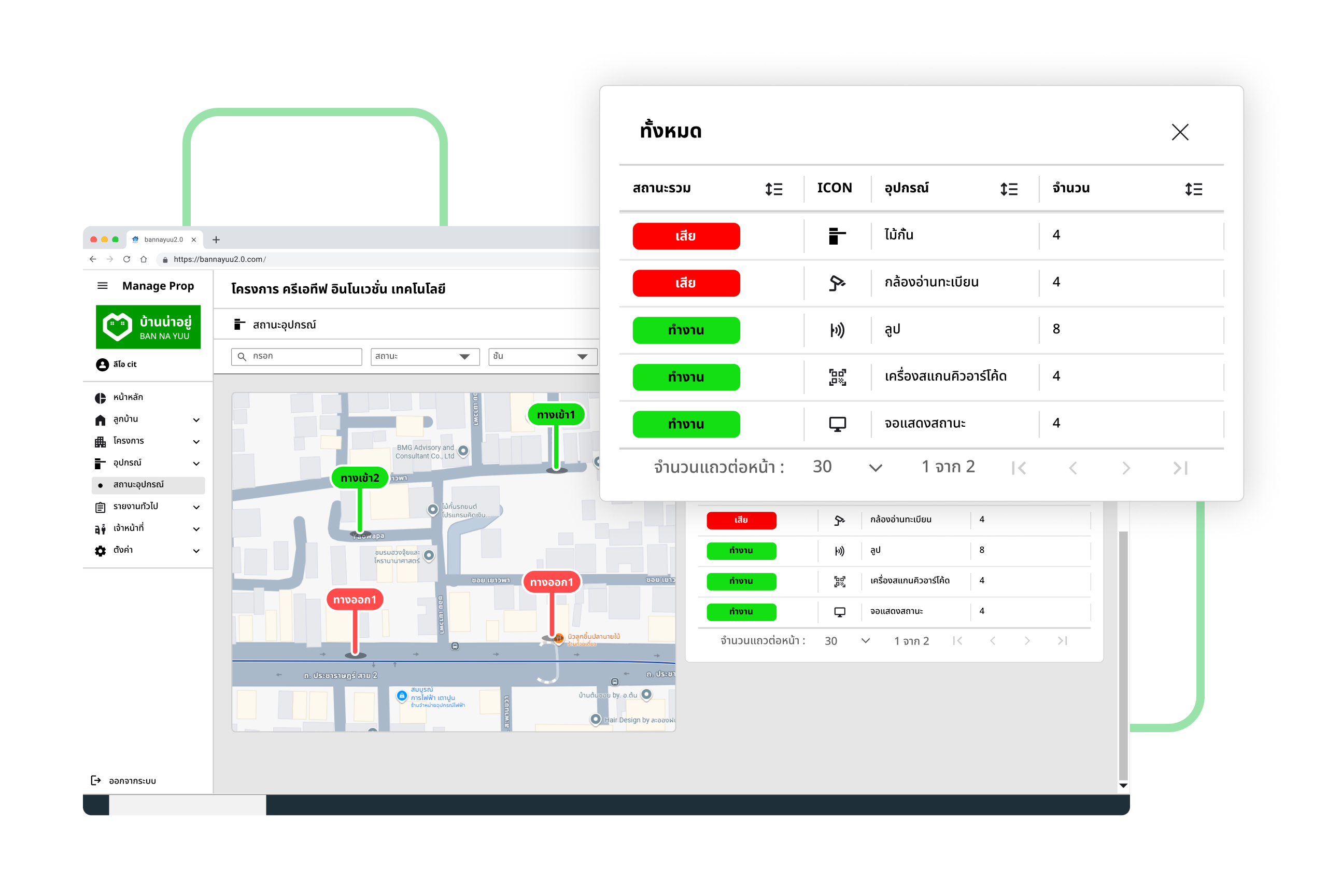 จัดการอุปกรณ์