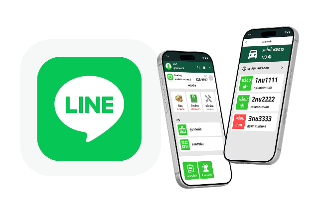 ใช้งานผ่านไลน์ ไม่ต้องลงแอปเพิ่ม