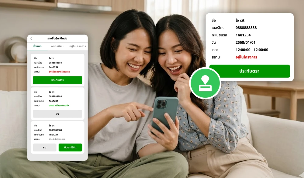 ประทับตราออนไลน์