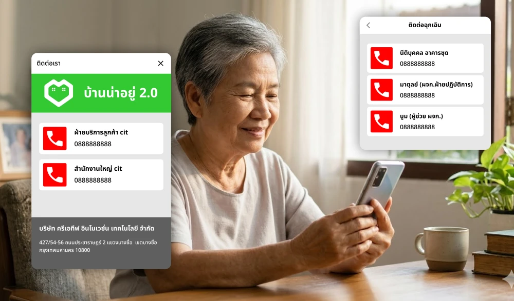 ติดต่อเจ้าหน้าที่