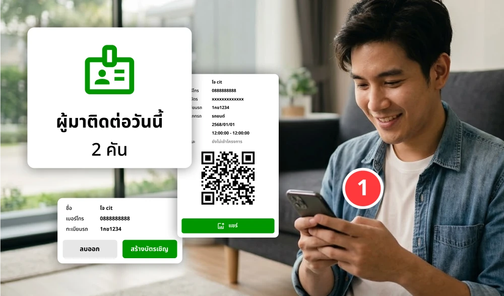 ผู้มาติดต่อของฉัน