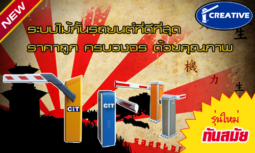 ไม้แขนกั้นรถยนต์