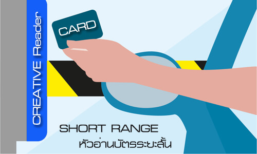 ไม้กั้นรถยนต์ ทาบบัตรระยะใกล้
